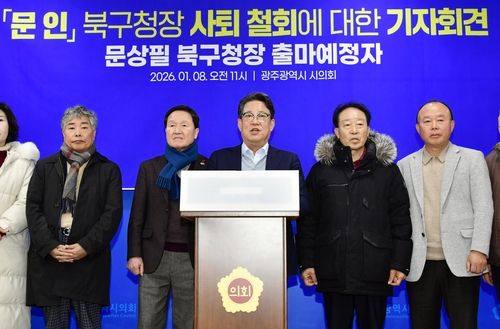 기자회견 하는 문상필 광주 북구청장 선거 출마예정자