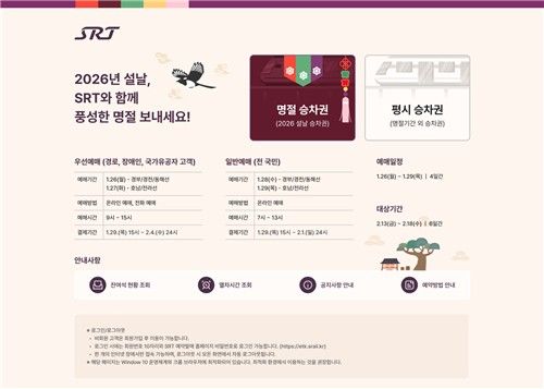 설 명절 승차권 결제 안내 화면
