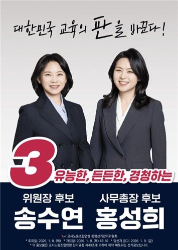 [교사노동조합연맹 제공]