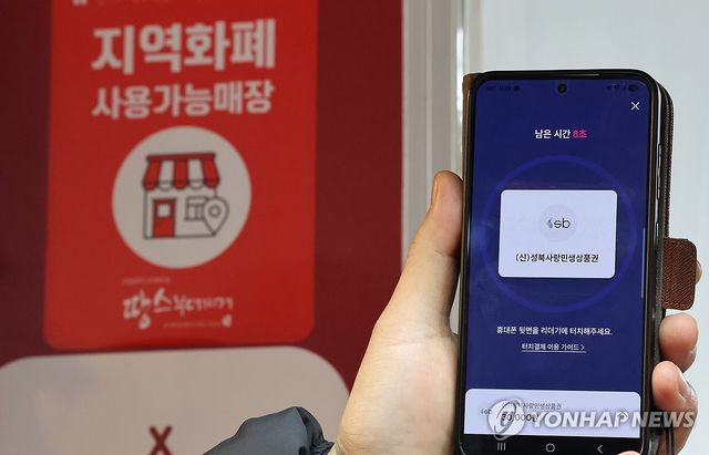 지역사랑상품권 예산 원안 유지