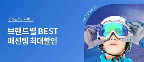 롯데온 스키시즌 기획전