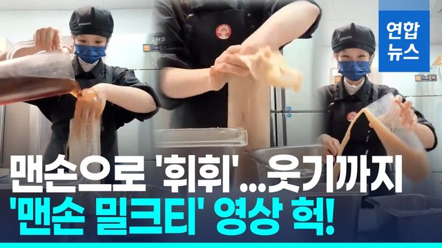 [영상] 컵에 손넣고 '휘휘', 흘린 것도 싹싹…중국서 또 '음식물 테러' - 2