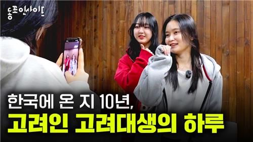고려인 고려대생의 하루를 담은 '동포인사이드' 화면