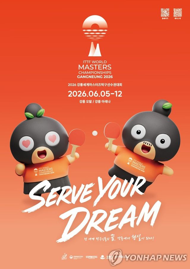 2026 강릉세계마스터즈탁구선수권대회 포스터