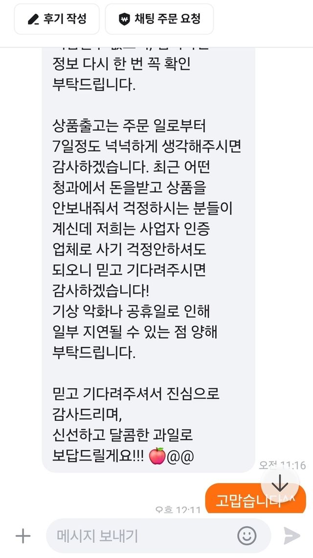 A씨가 받은 배송 안내글