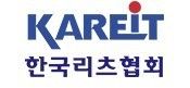 한국리츠협회