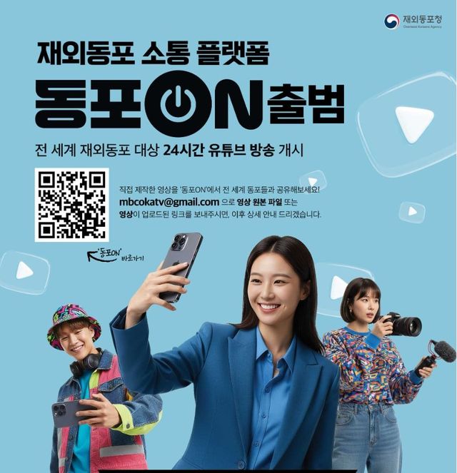 '동포ON' 홍보 포스터