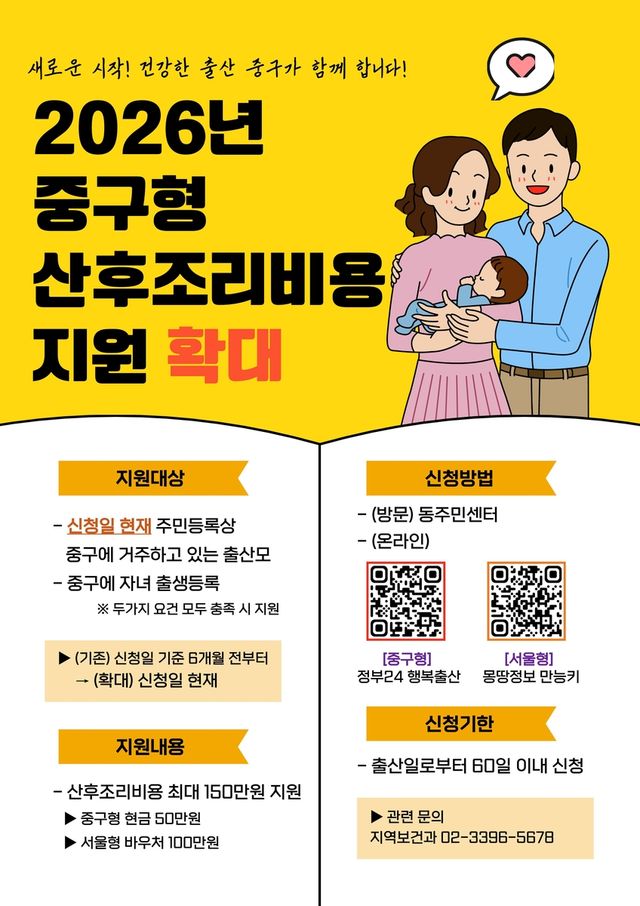 중구 산후조리비용 지원 안내