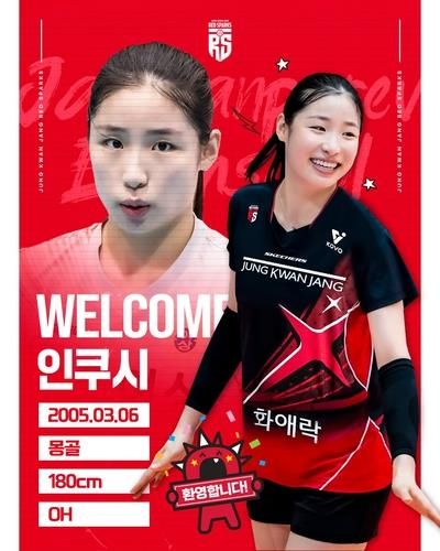 정관장이 인쿠시 영입을 알리는 이미지