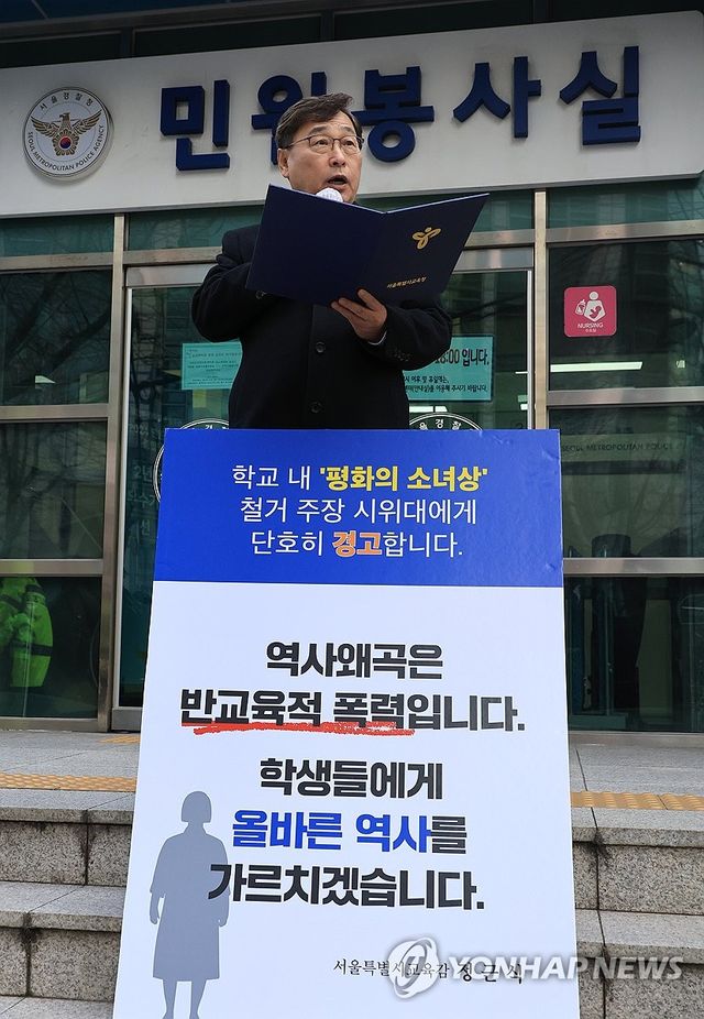 위안부법폐지국민행동 고발하는 정근식 교육감