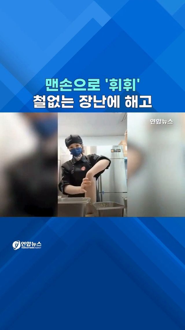 [쇼츠] 맨손으로 밀크티 '휘휘'…논란 커지자 결국 - 2