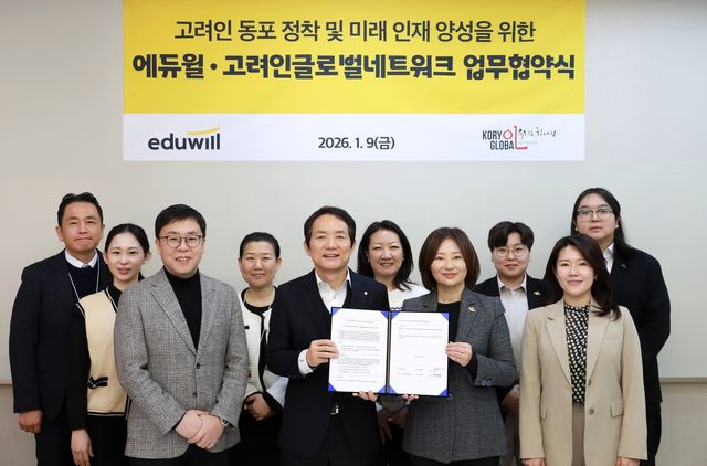 에듀윌-KGN, 고려인 동포 교육·인재 양성 MOU 