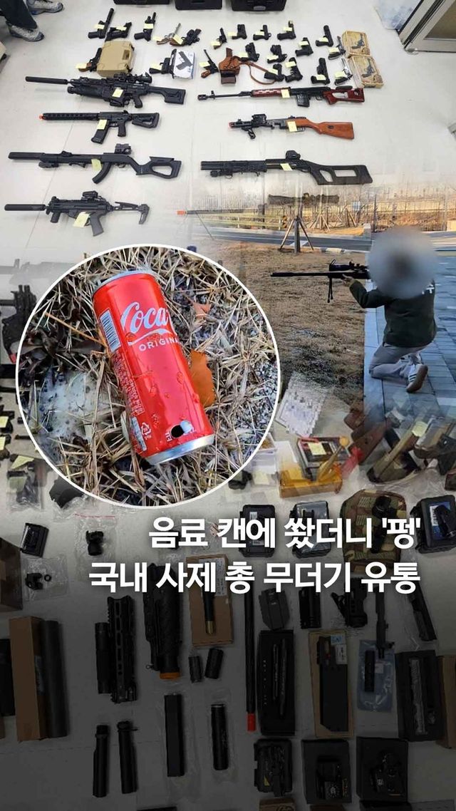 [쇼츠] 국내서도 사제 총 무더기 유통…실제 총기 제작 가능성도 - 2