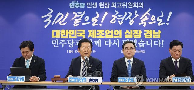 더불어민주당 민생 현장 최고위원회