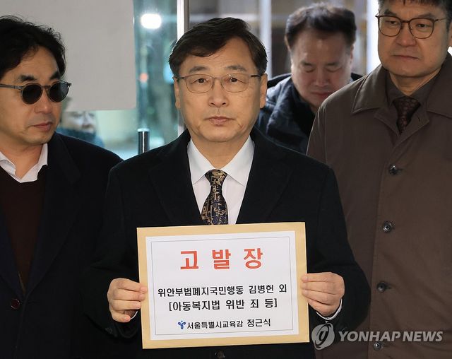 고발장 접수하는 정근식 교육감