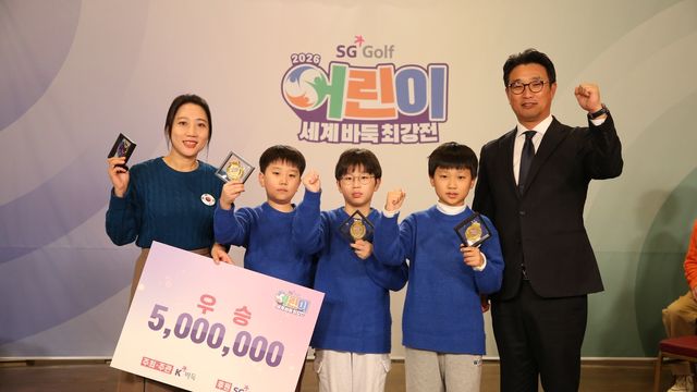 한국이 어린이 세계바둑최강전에서 우승했다.