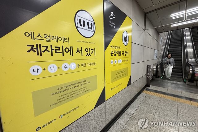 에스컬레이터 안전 안내문