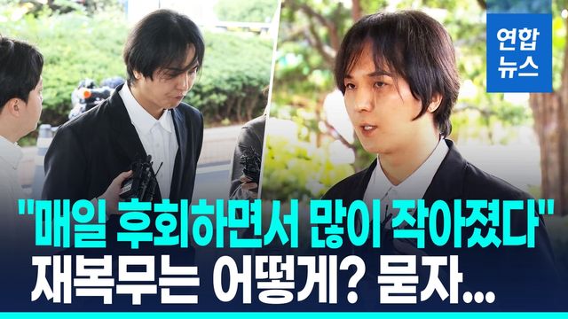 [영상] '부실복무' 가수 송민호 집행유예…"많이 반성" 재복무 질문엔? - 2