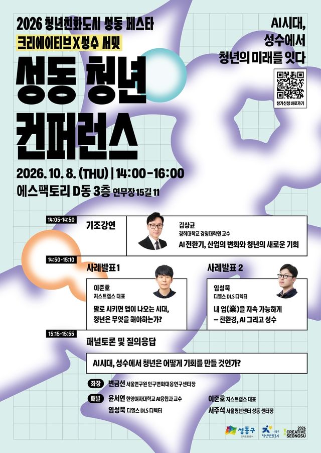 성동 청년 컨퍼런스