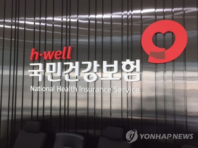 국민건강보험공단 전경