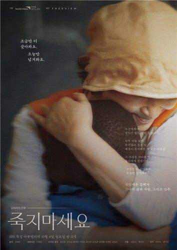 "죽지 마세요"…김혜자의 삶과 나눔 담은 다큐 4일 SBS 방송