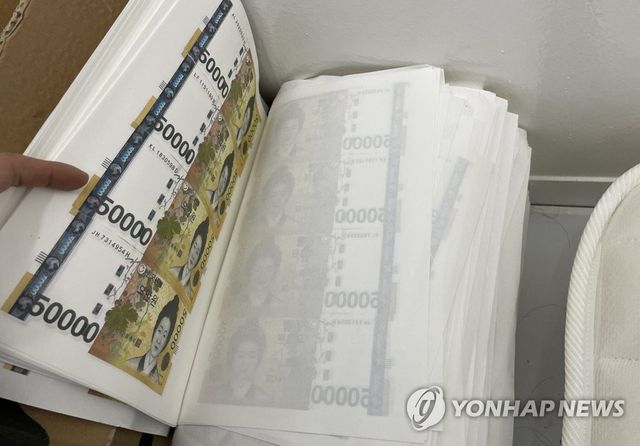 인쇄된 5만원권 위조지폐