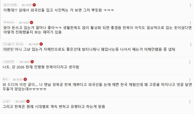 외국인 관광객들의 체험한복 이용에 대한 댓글들
