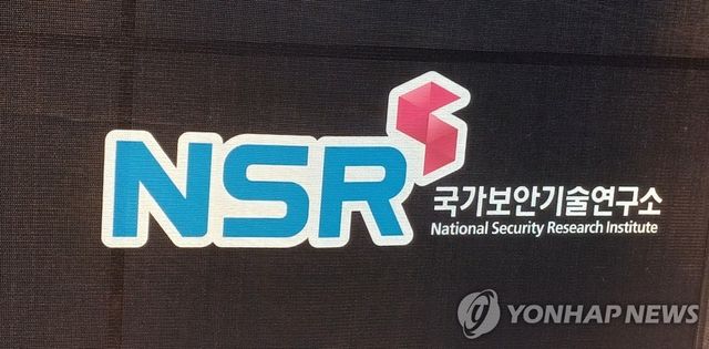 NSR 국가보안기술연구소