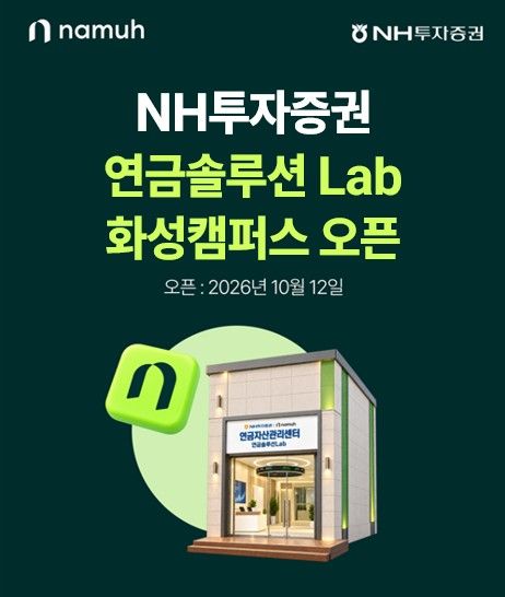 [NH투자증권 제공]