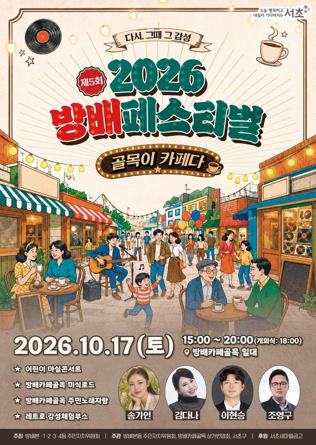 2026 방배페스티벌