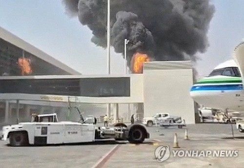 후티 반군의 미사일 공격 이후 연기와 화염이 치솟는 사우디 리야드 국제공항