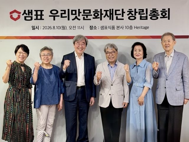 샘표 우리맛문화재단 창립총회 기념 사진