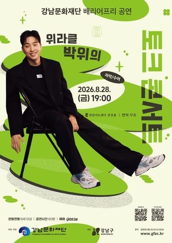 취소된 박위의 토크콘서트
