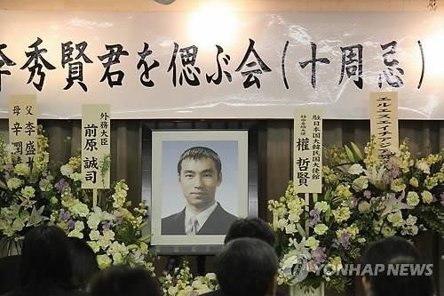 의인 이수현 10주기 추모식