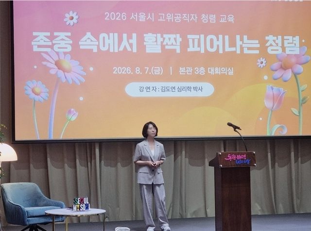 서울시 공무원을 대상으로 상호 존중에 대해 강연하는 김소장 