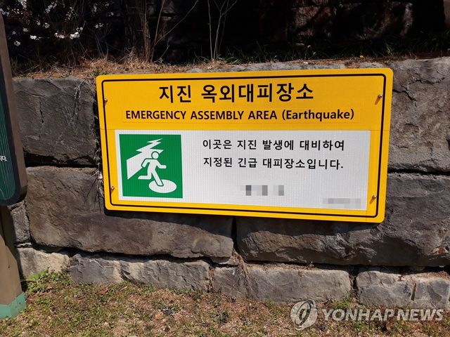 지진 옥외대피 장소