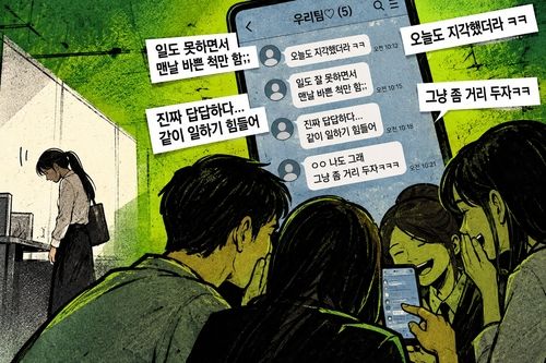 회사에서 특정인 왕따시키고 뒷담화하는 모습 