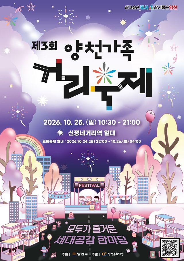 제3회 양천가족 거리축제