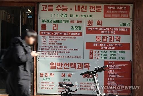 서울 대치동 학원가 모습