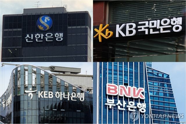 신한은행·국민은행·하나은행·BNK부산은행