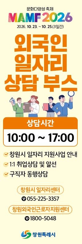외국인 일자리 상담 부스