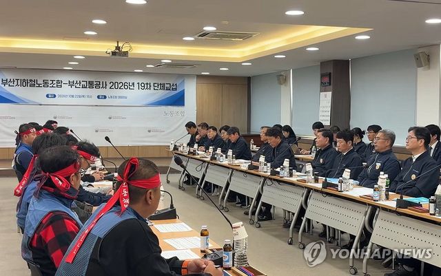 부산교통공사 단체교섭