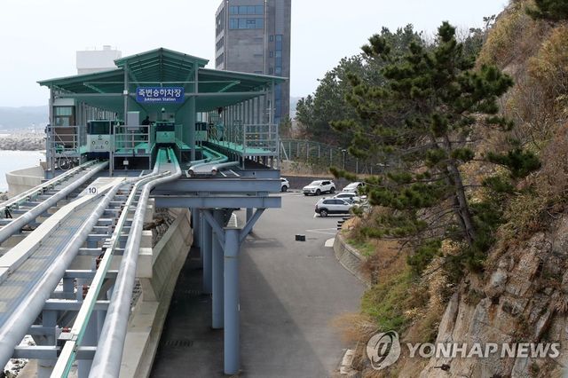 울진 죽변해안스카이레일 승하차장