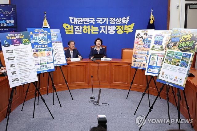 민주당 메가특구 공약 발표