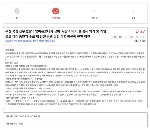 "부캉이 강제퇴거 중단하라"…정부 청원 등장