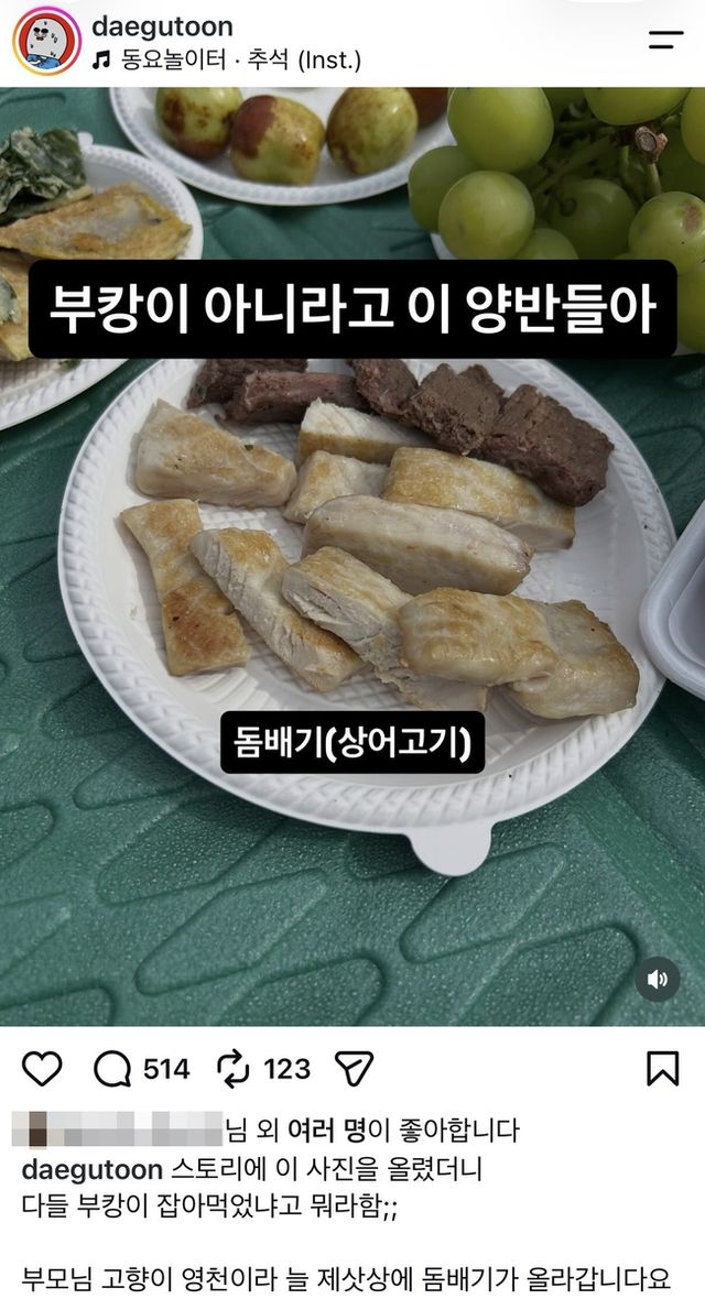 "부캉이 먹은 거 아니라고요"
