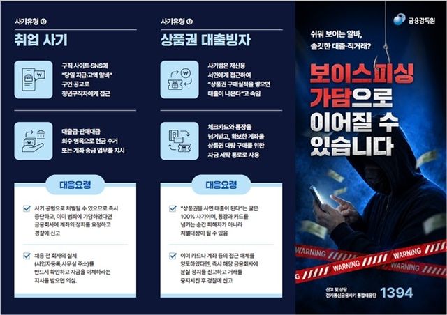  금융사기 연루 예방을 위한 리플렛