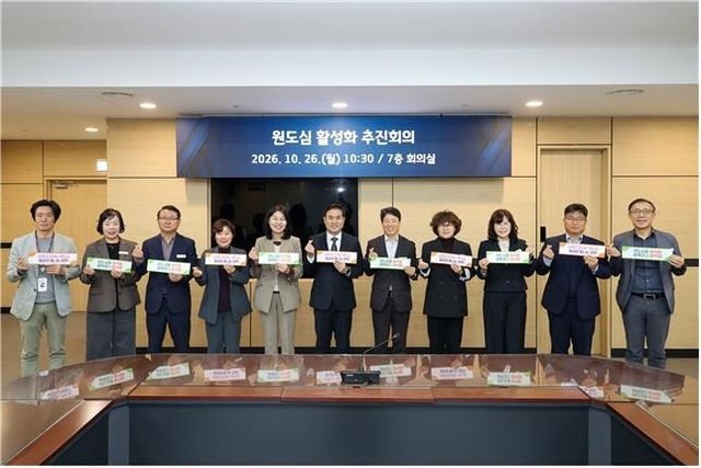 원도심 활성화 추진회의