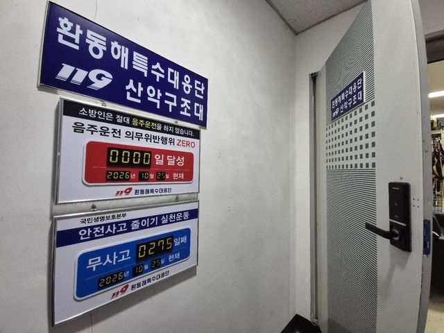 설악산 자락에 있는 산악구조대 사무실
