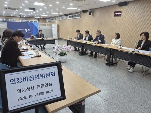 청주시의회 의정비심의위원회 